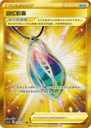 Memory Capsule 「CS2.5C 079/059」「CN」