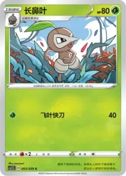 Nuzleaf #003/059 · Pokémon