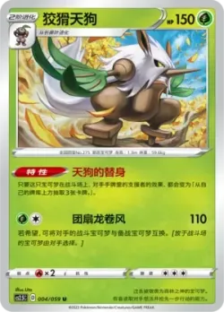 Shiftry #004/059 · Pokémon
