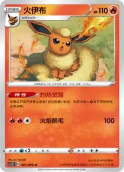 Flareon #005/059 · Pokémon