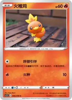 Torchic #006/059 · Pokémon