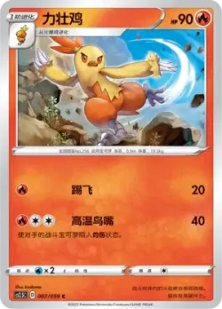 Combusken #007/059 · Pokémon