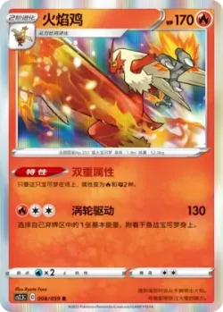 Blaziken #008/059 · Pokémon
