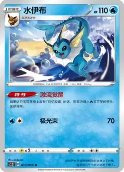 Vaporeon #010/059 · Pokémon