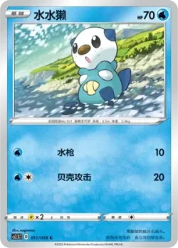 Oshawott #011/059 · Pokémon