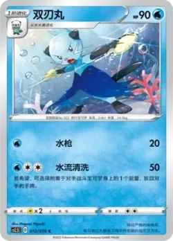 Dewott #012/059 · Pokémon
