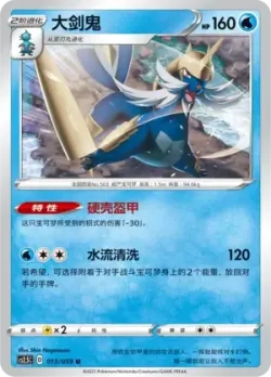 Samurott #013/059 · Pokémon