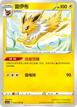 Jolteon #014/059 · Pokémon