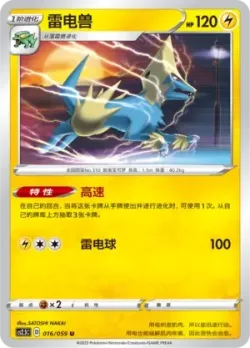 Manectric #016/059 · Pokémon