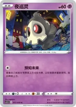 Duskull #017/059 · Pokémon
