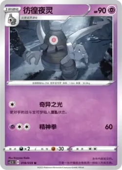Dusclops #018/059 · Pokémon