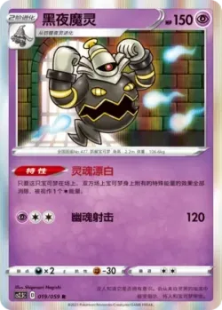 Dusknoir #019/059 · Pokémon