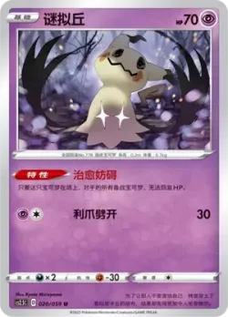 Mimikyu #020/059 · Pokémon