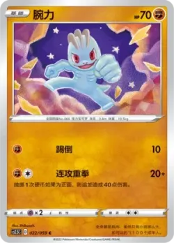 Machop #022/059 · Pokémon