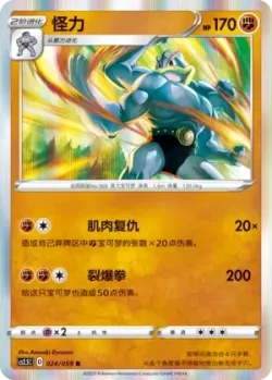 Machamp #024/059 · Pokémon