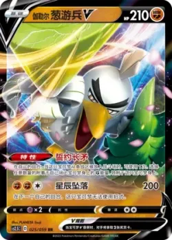 Galarian Sirfetch'd V #025/059 · Pokémon