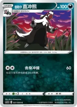 Galarian Linoone #027/059 · Pokémon