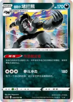 Galarian Obstagoon #028/059 · Pokémon