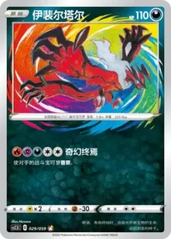 Yveltal #029/059 · Pokémon