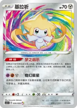 Jirachi #030/059 · Pokémon