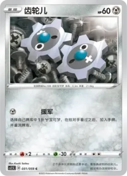 Klink #031/059 · Pokémon