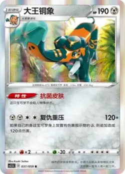 Copperajah 「CS2.5C 037/059」「CN」