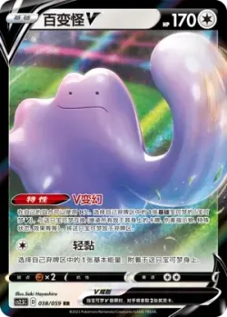 Ditto V 「CS2.5C 038/059」「CN」