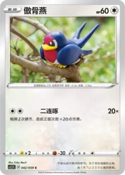 Taillow 「CS2.5C 042/059」「CN」