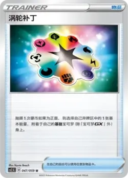 Turbo Patch 「CS2.5C 047/059」「CN」