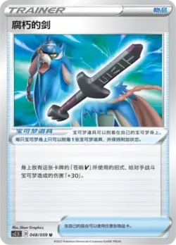Rusted Sword 「CS2.5C 048/059」「CN」