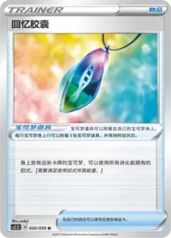 Memory Capsule 「CS2.5C 050/059」「CN」