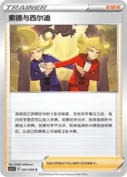 Sordward and Shielbert 「CS2.5C 052/059」「CN」