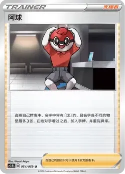 Ball Guy 「CS2.5C 054/059」「CN」