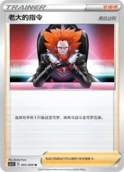 Boss's Orders 「CS2.5C 055/059」「CN」