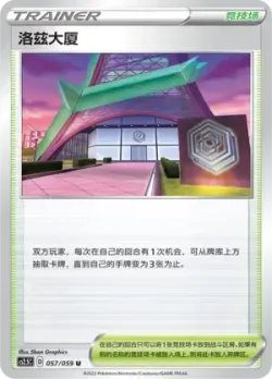 Rose Tower 「CS2.5C 057/059」「CN」