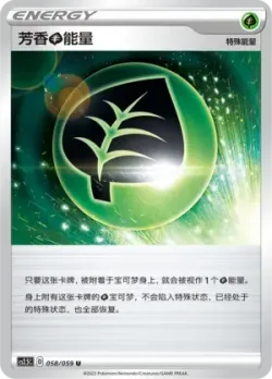 Aromatic Grass Energy 「CS2.5C 058/059」「CN」