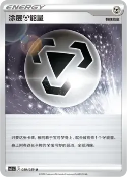 Coating Metal Energy 「CS2.5C 059/059」「CN」