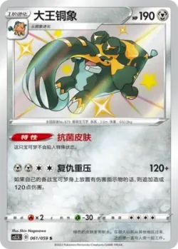 Copperajah 「CS2.5C 061/059」「CN」