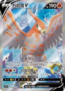 Talonflame V 「CS2.5C 062/059」「CN」