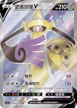 Aegislash V 「CS2.5C 065/059」「CN」