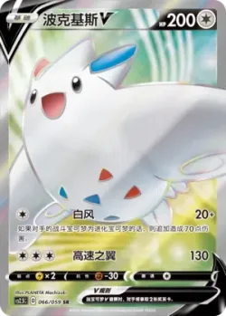 Togekiss V 「CS2.5C 066/059」「CN」