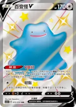Ditto V 「CS2.5C 072/059」「CN」