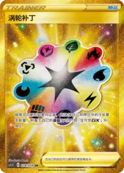 Turbo Patch 「CS2.5C 078/059」「CN」