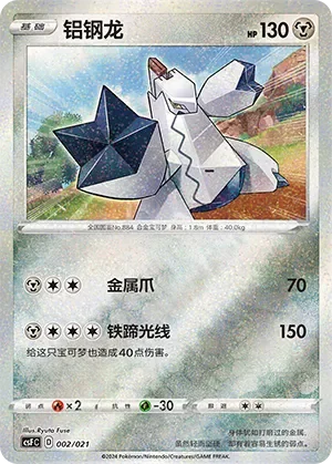 Duraludon 「CSFC 002/021」「CN」