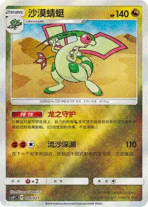 Flygon 「CSFC 006/021」「CN」