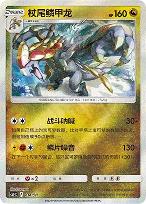 Kommo-o 「CSFC 014/021」「CN」