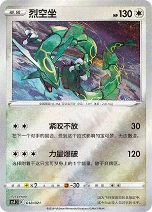 Rayquaza 「CSFC 018/021」「CN」