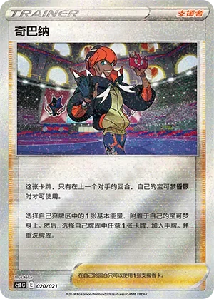 Raihan 「CSFC 020/021」「CN」