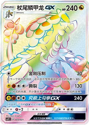 Kommo-o-GX 「CSFC 023/021」「CN」