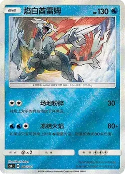 White Kyurem 「CSFC 001/021」「CN」